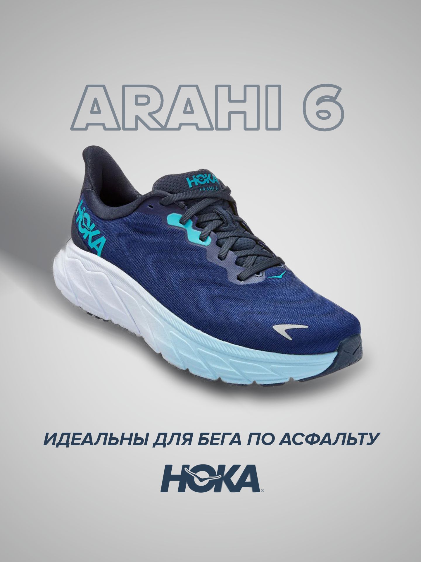 

Кроссовки унисекс Hoka Arahi синие 10 US, Синий, Arahi 6 WIDE