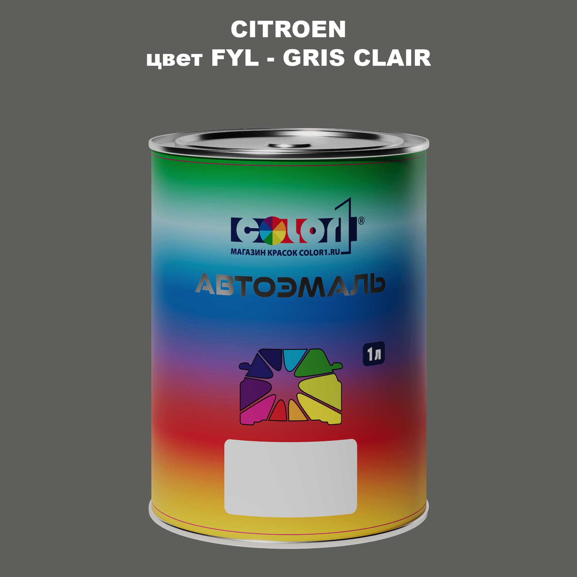 

Автомобильная краска COLOR1 для CITROEN, цвет FYL - GRIS CLAIR, Прозрачный