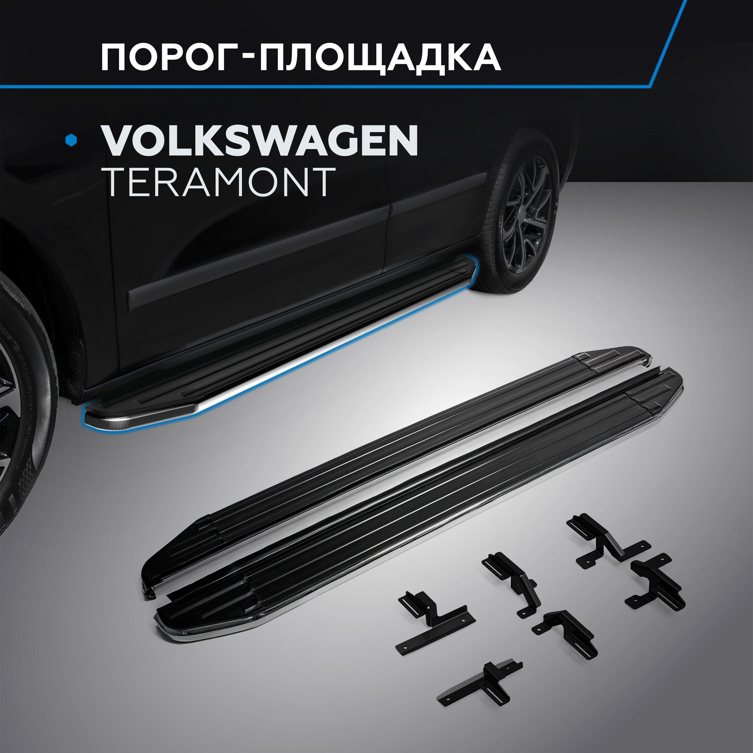 

Пороги на автомобиль "Premium" Rival Volkswagen Teramont 2017-2020, 193 см, A193ALP.5805.1