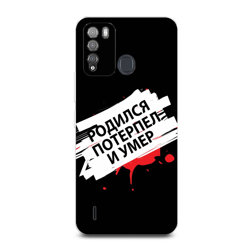 

Чехол для Itel Vision 1 Pro "Родился потерпел и умер", Белый;красный;черный, 3200350-6