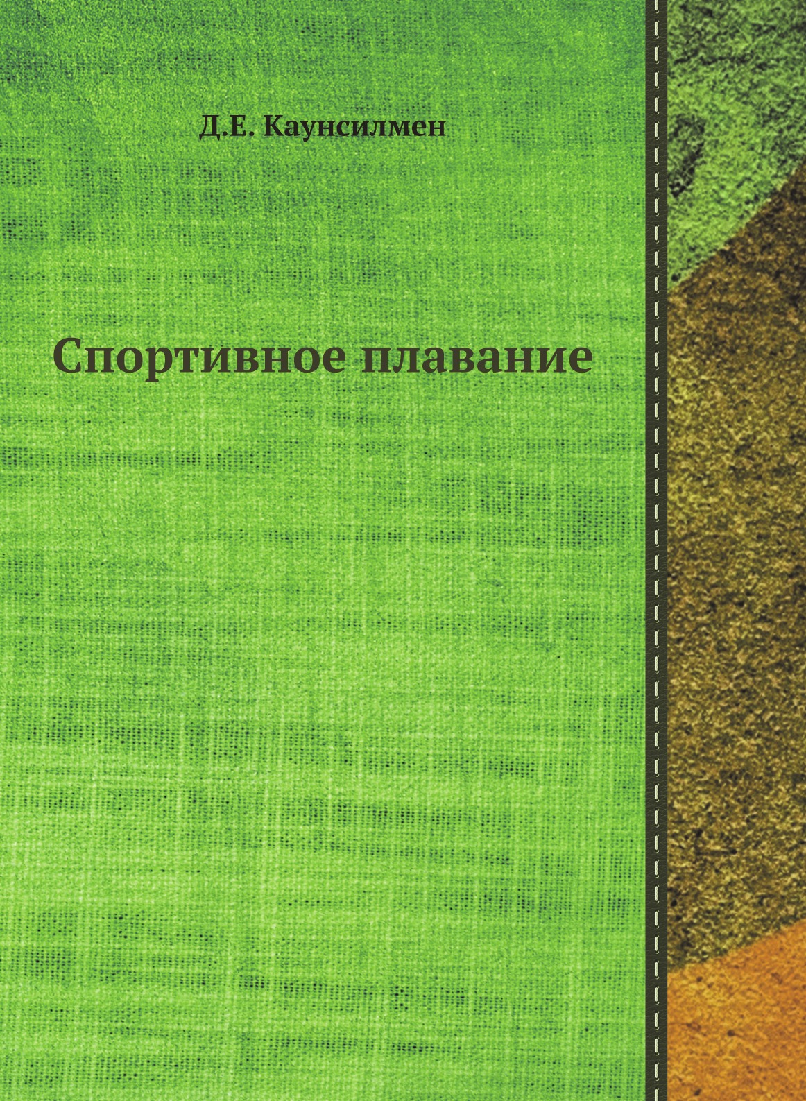 

Спортивное плавание