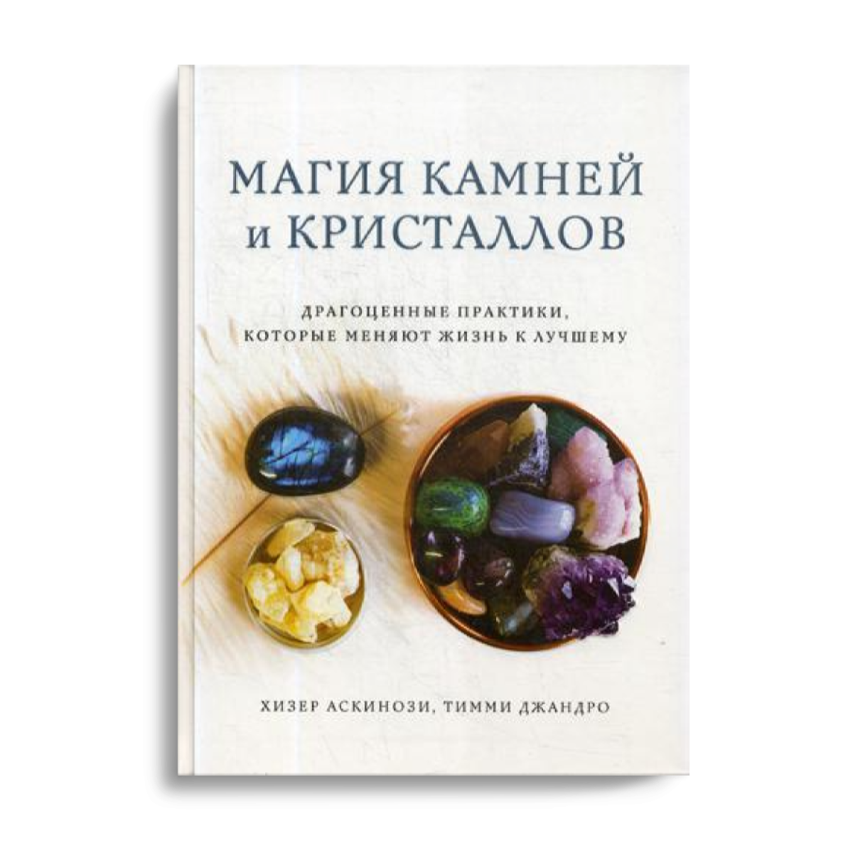 

Магия камней и кристаллов