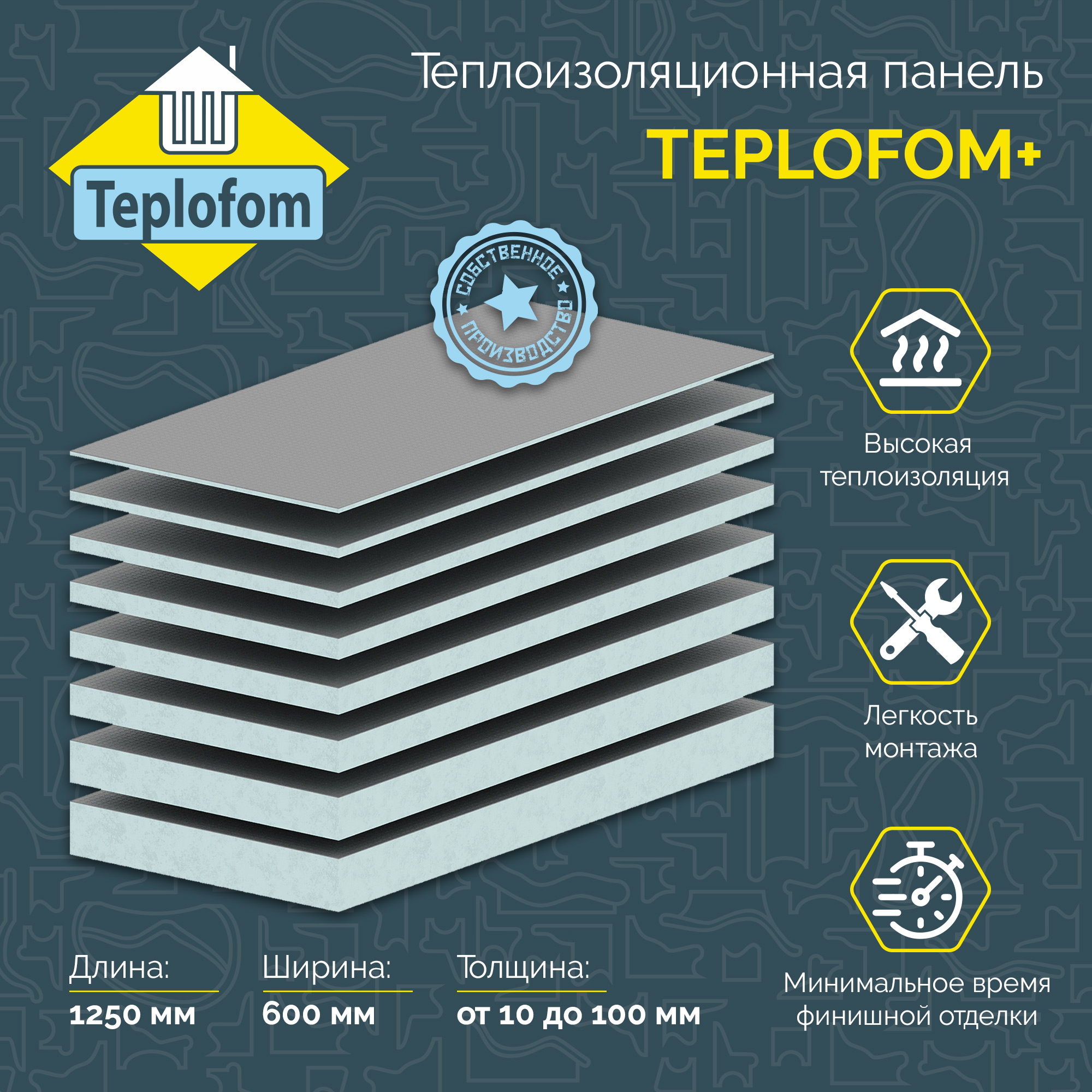 фото Теплоизоляционная панель teplofom+40 xps-02 1250x600x40мм (двухсторонний слой)