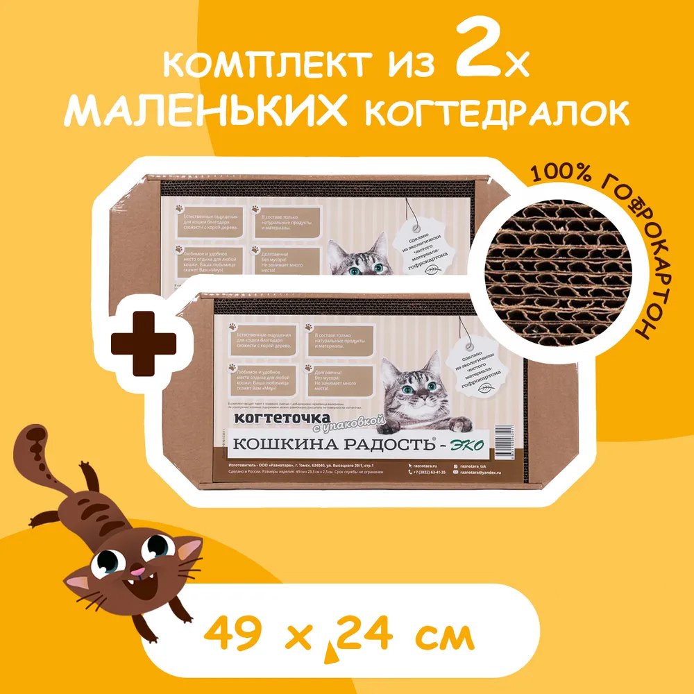 

Когтеточка-лежанка для кошек Кошкина радость, коричневая, картон, 2 шт, 49 см и 49 см, Коричневый, Лежанка