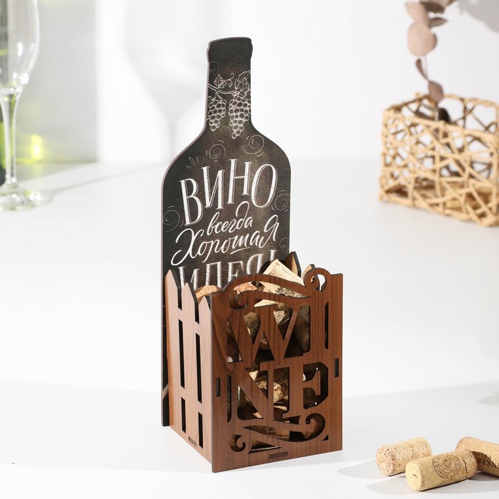 

Копилка для пробок Вино всегда хорошая идея 98х281х94 мм