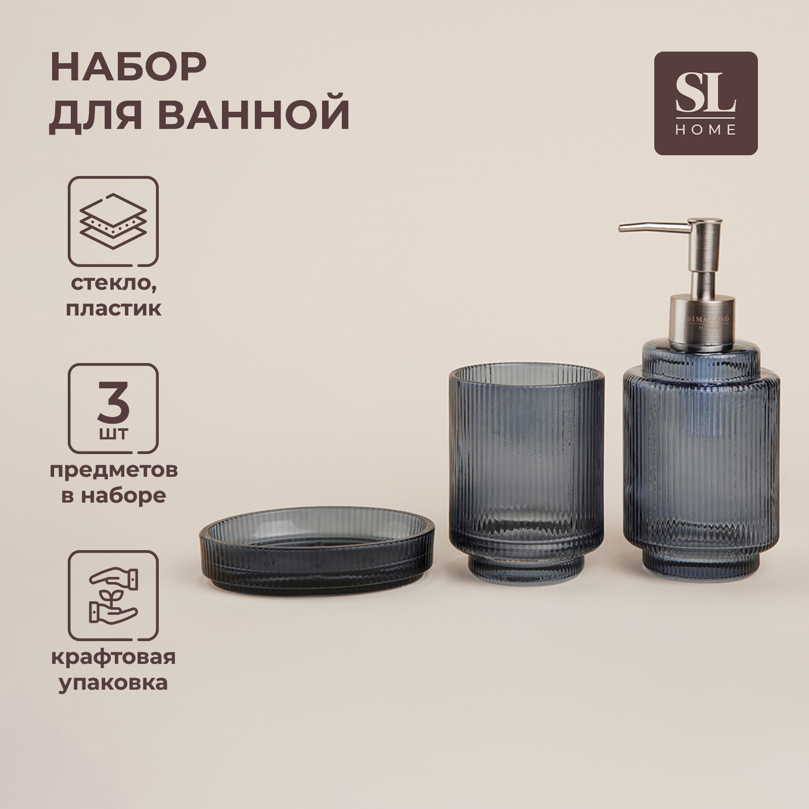 Набор для ванной комнаты SL Home Гласс 3 предмета, синий