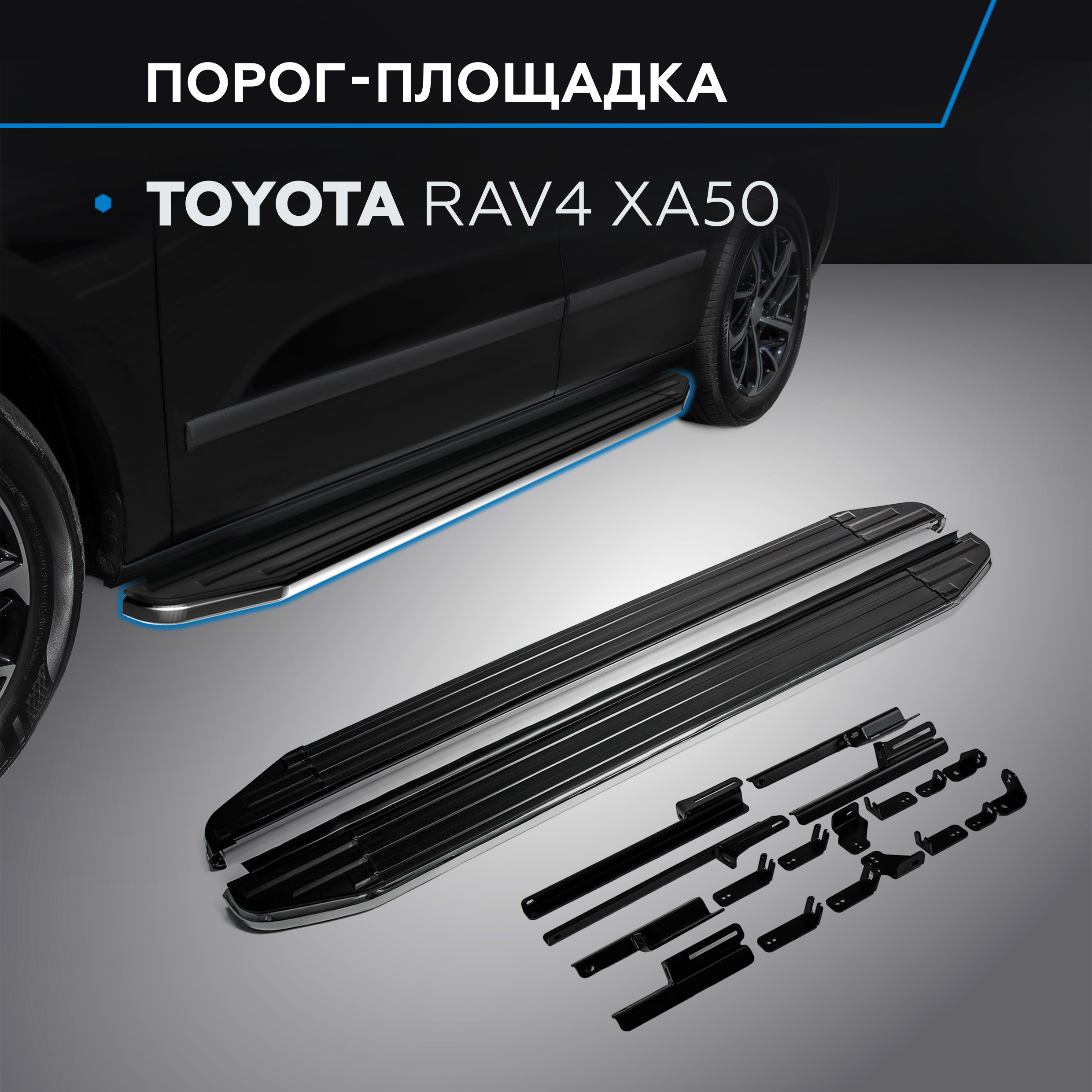 Пороги на автомобиль "Premium" Rival для Toyota RAV4 XA50 2019-н.в., A180ALP.5710.1 600001636416