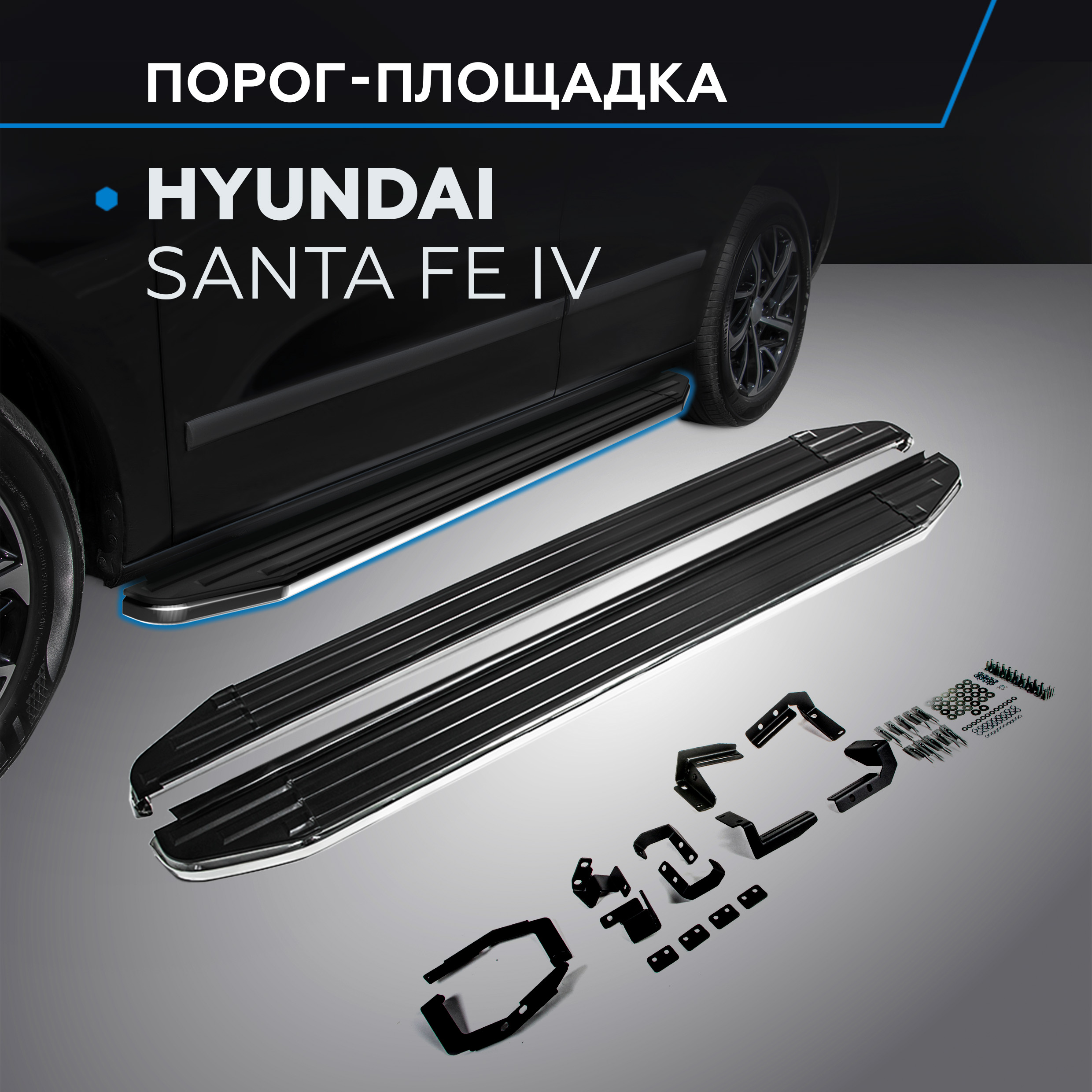 

Пороги на автомобиль "Premium" Rival Hyundai Santa Fe IV 2018-2021, 180 см, A180ALP.2307.1