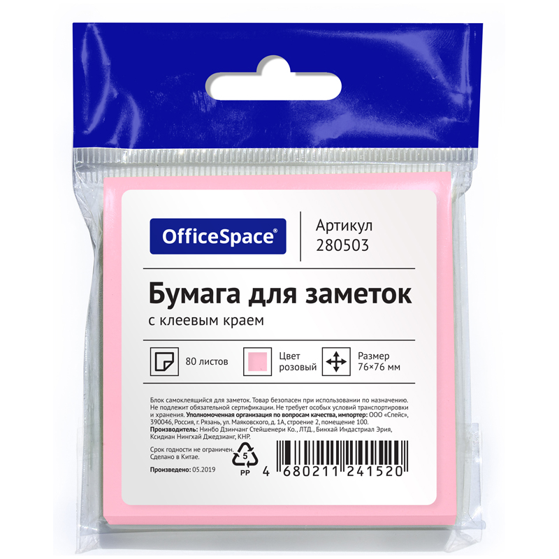 Стикеры самоклеящийся блок OfficeSpace 76x76мм розовый 80 листов 280503 32 уп 1470₽