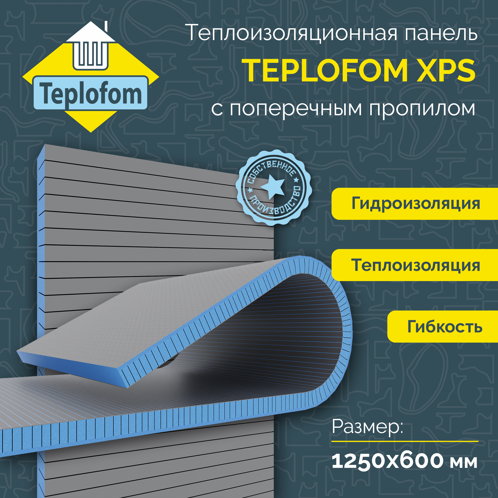 Теплоизоляционная панель TEPLOFOM20 XPS-01 односторонний слой 1250x600x20мм поперечный 2524₽