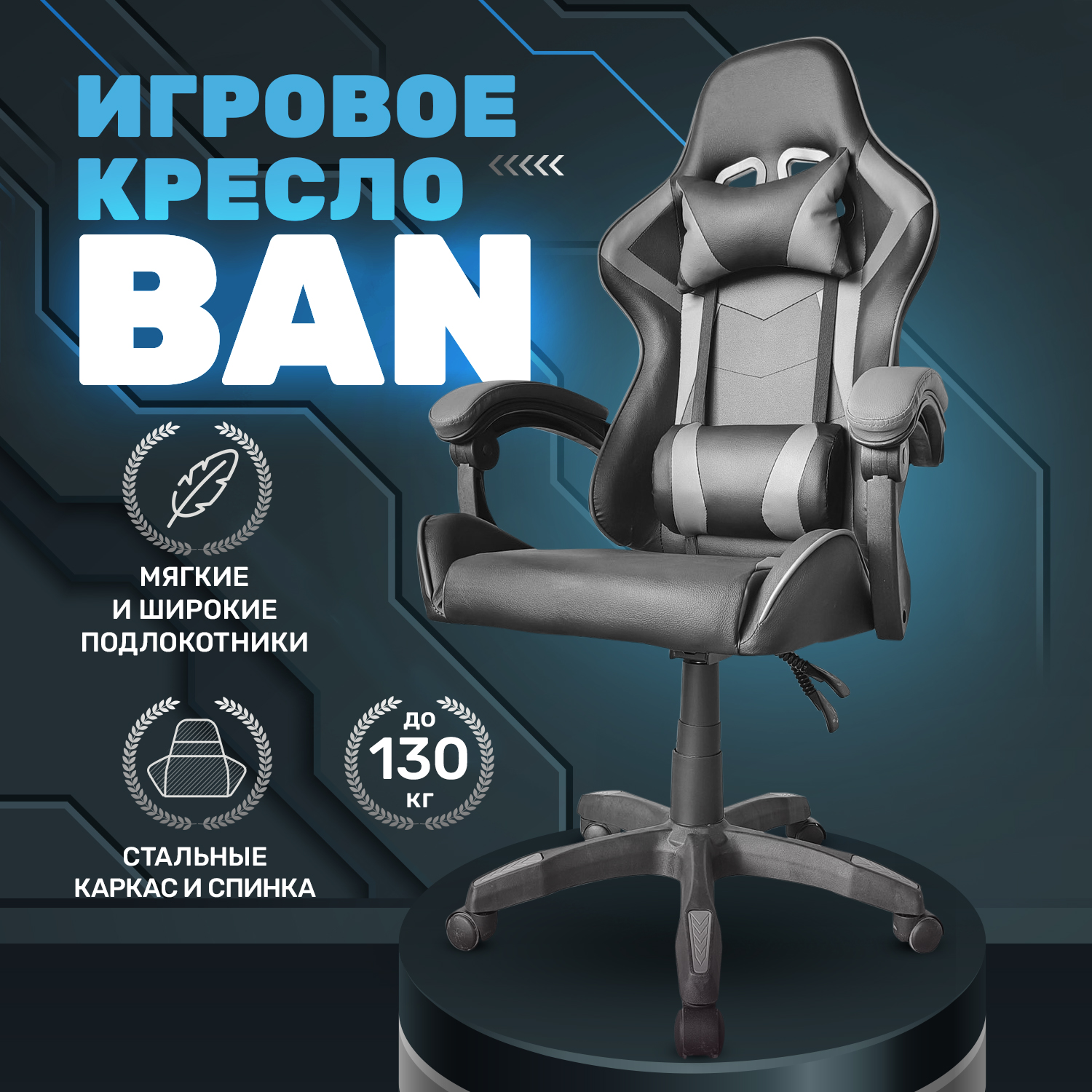 

Игровое кресло BYROOM BAN RGB White HS-5010-W-RGB, белый геймерский стул для игр, Серый, Game BAN