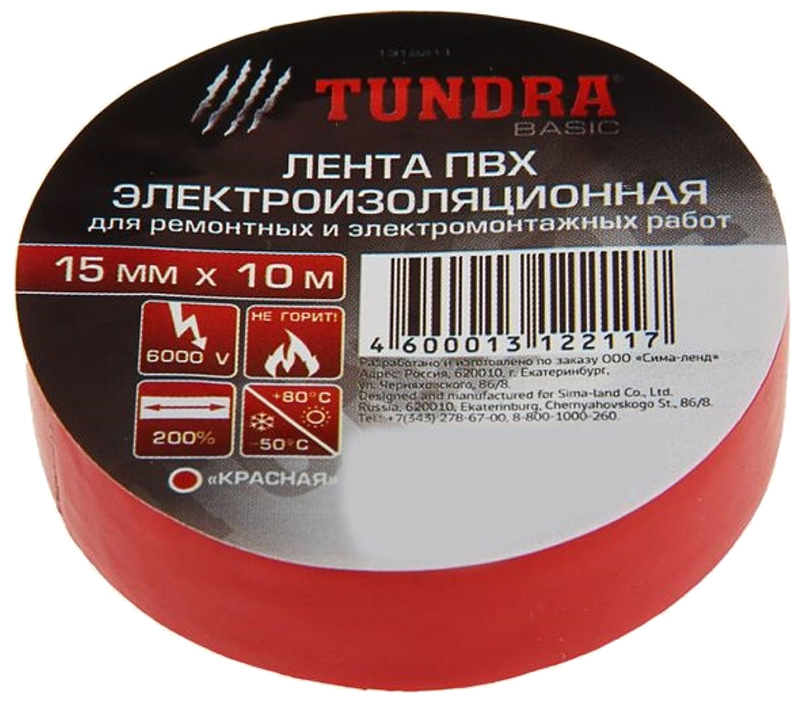 фото Изолента tundra 15 мм х 10 м