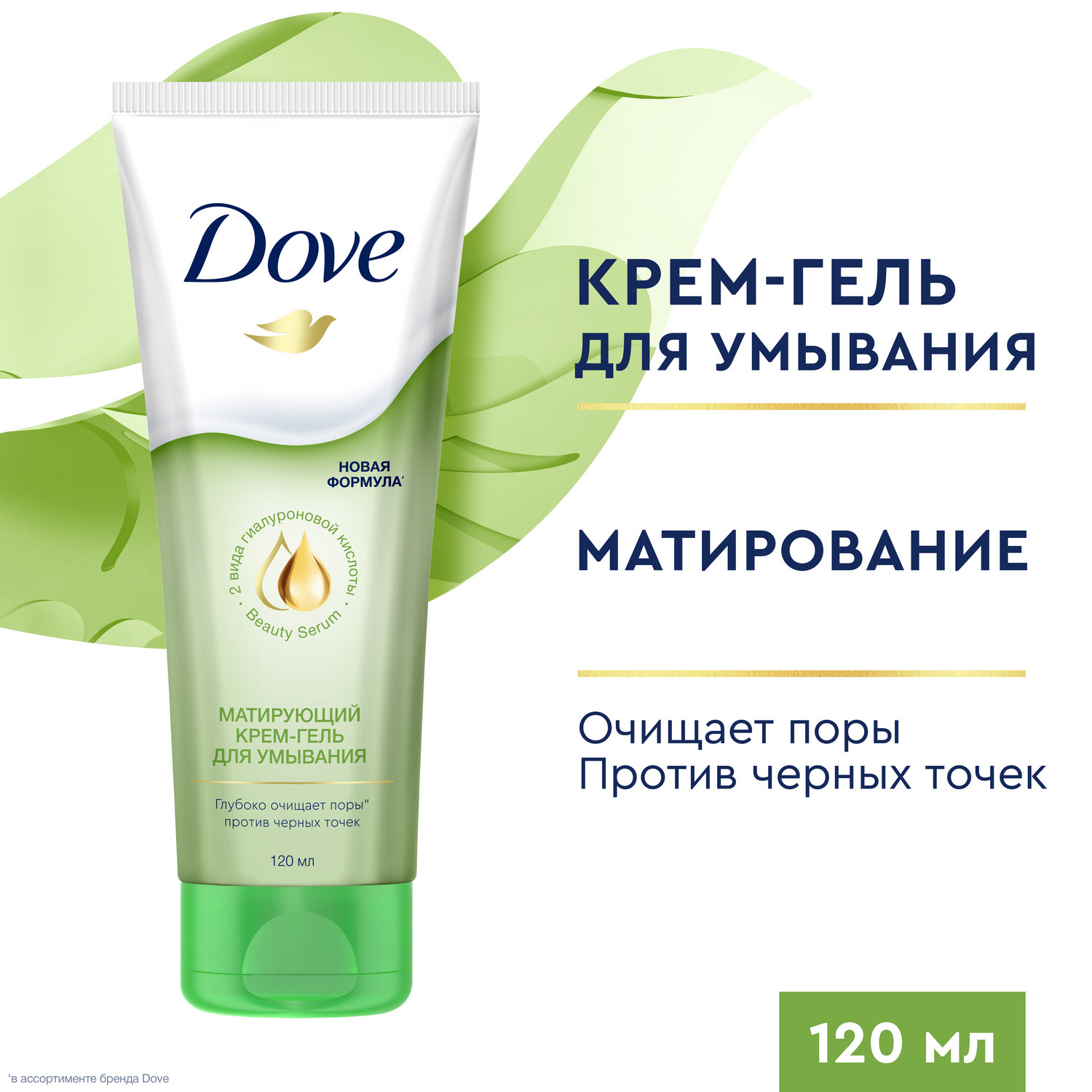 Крем-гель для умывания Dove Матирующий против черных точек 120 мл 949₽