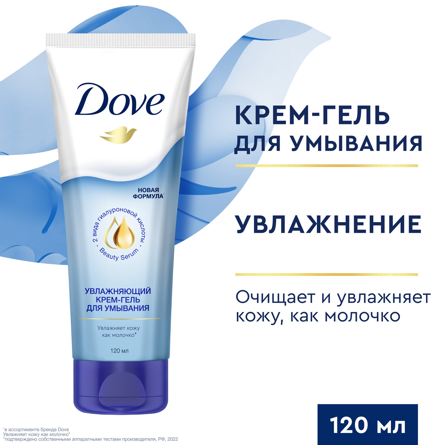 Крем-гель Dove для умывания Увлажняющий 120 мл 919₽