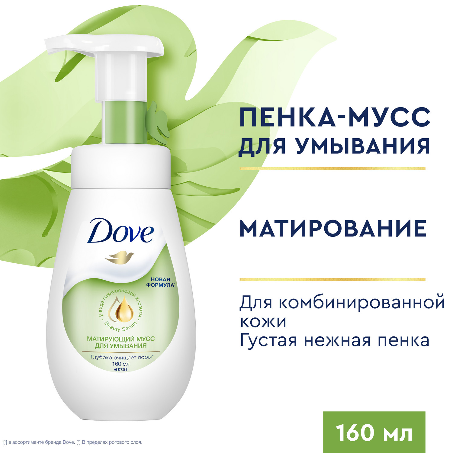 Мусс для лица Dove Матирующий для матовой кожи и чистых пор 160 мл