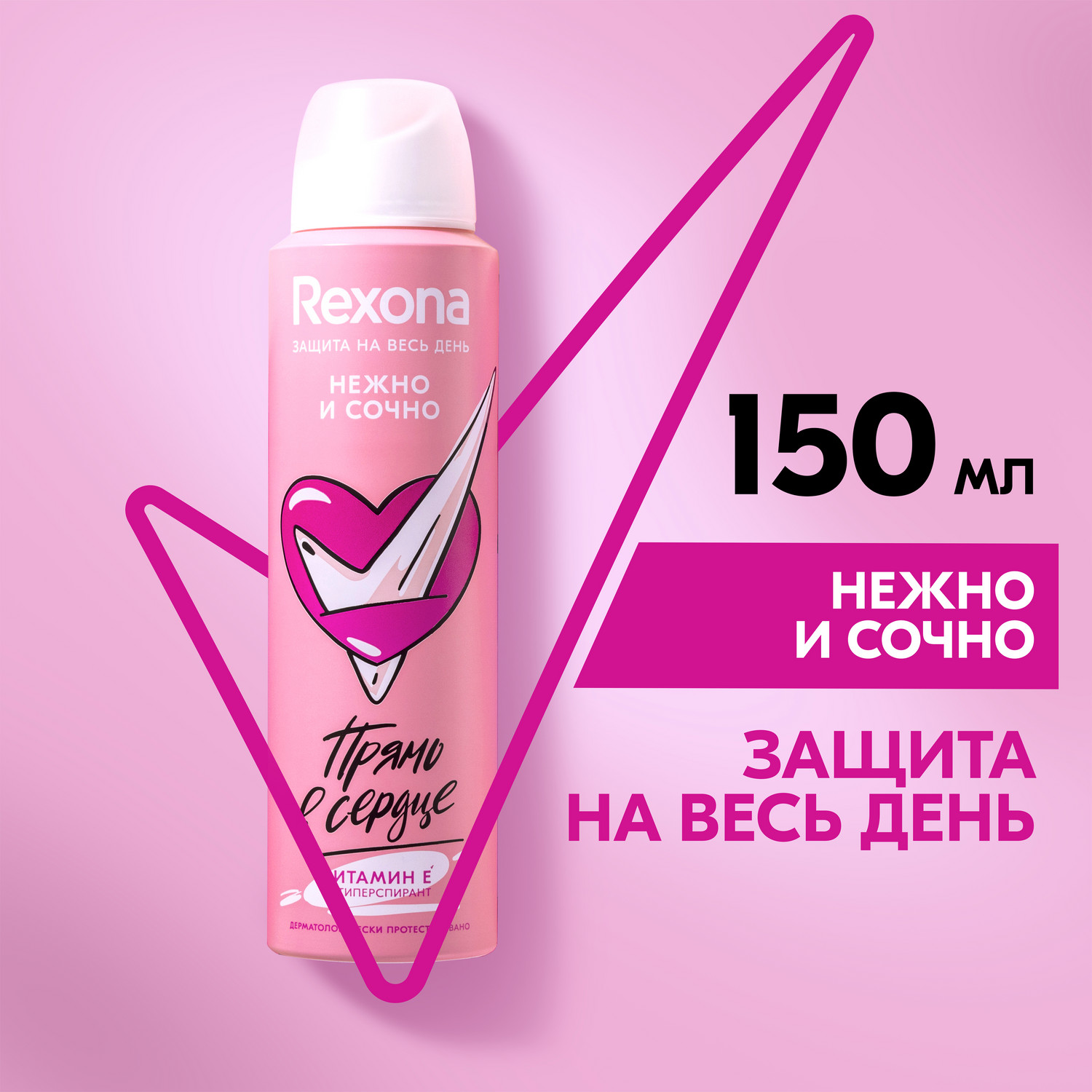 Дезодорант-антиперспирант Rexona Нежно и сочно с витамином Е, без спирта 150 мл