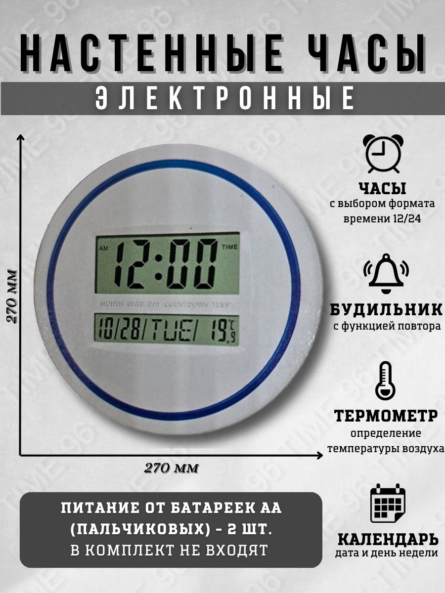 

Часы настенные Kadio электронные с календарем, термометром, 5850