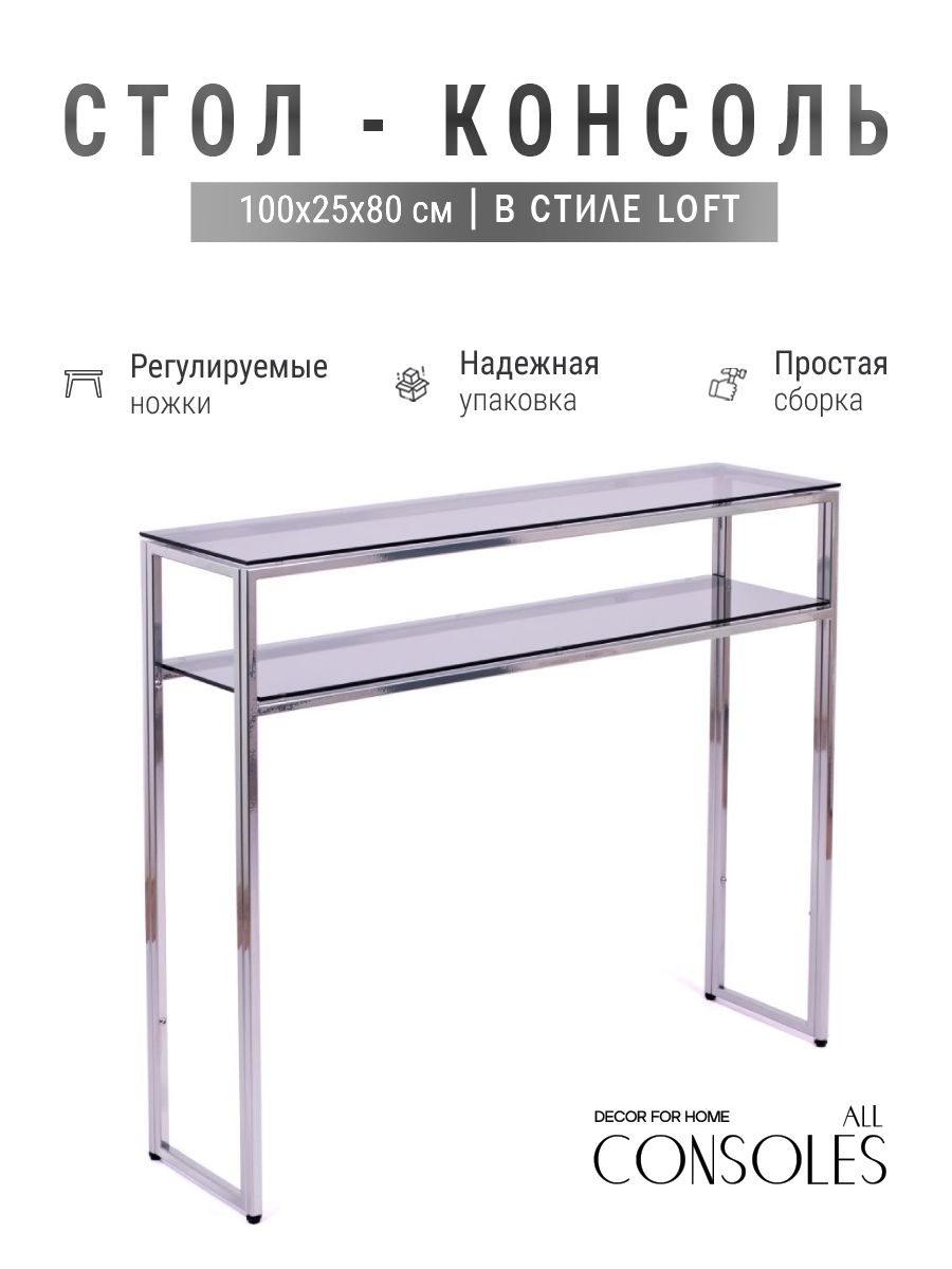 

Консольный стол Allconsoles 1042-CS grey серебряный, 1042