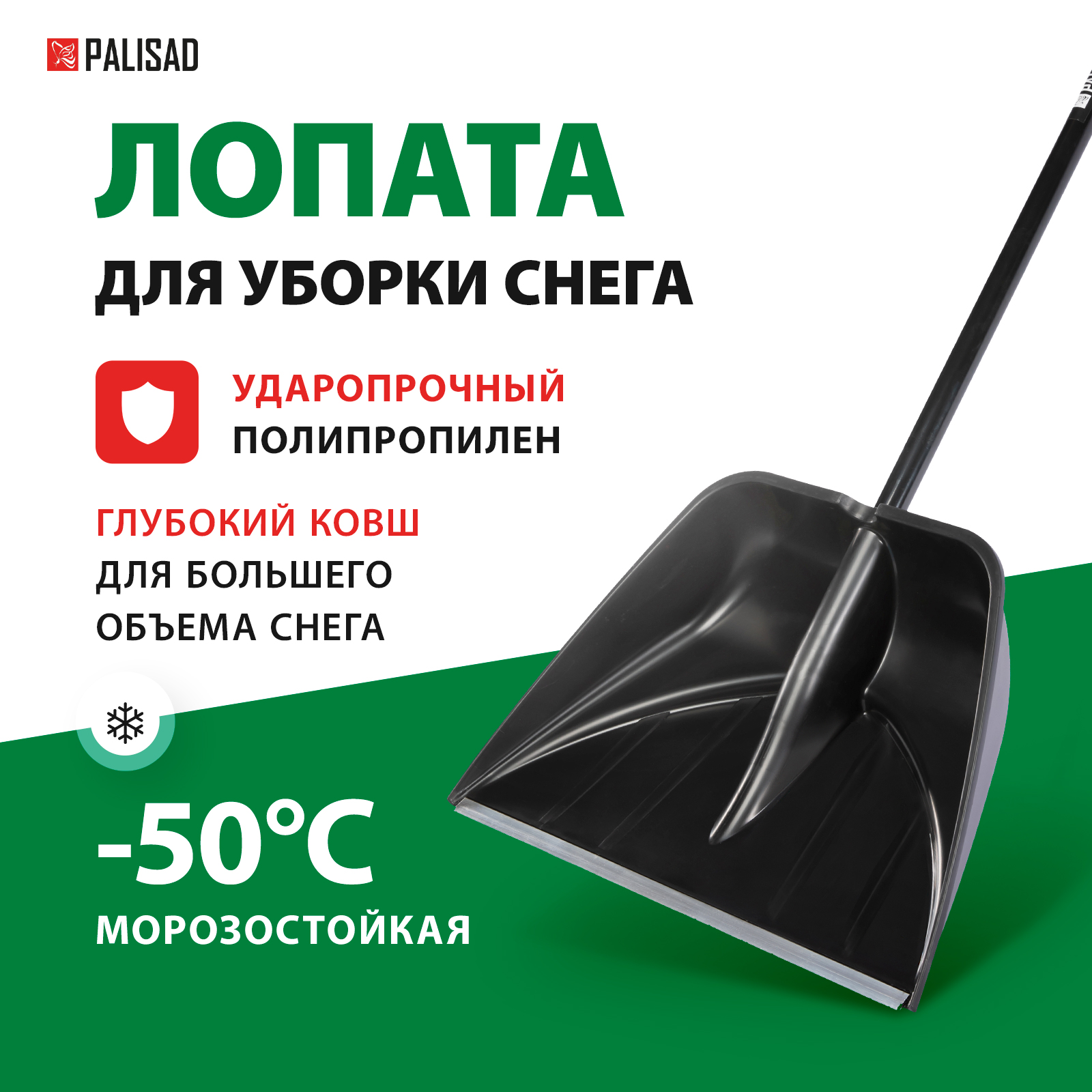 

Лопата для уборки снега Palisad Profi Luxe 61607 56 см x 18 см с черенком, Черный, Profi Luxe