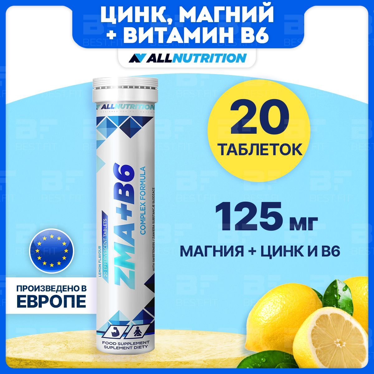 Цинк + Магний + Витамин В6 ALLNUTRITION ZMA + B6, 20 шипучих таблеток, лимон