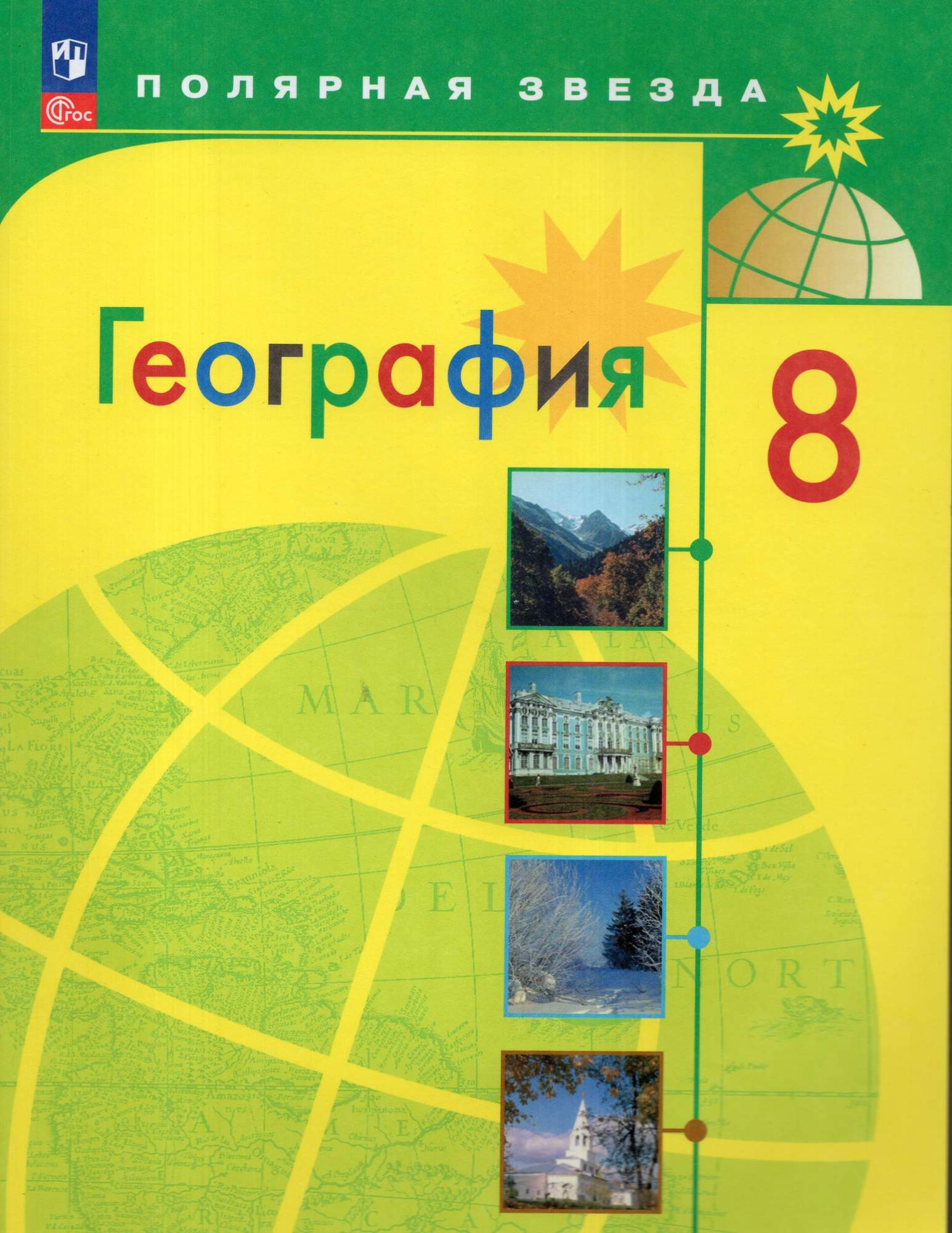 

География 8 класс