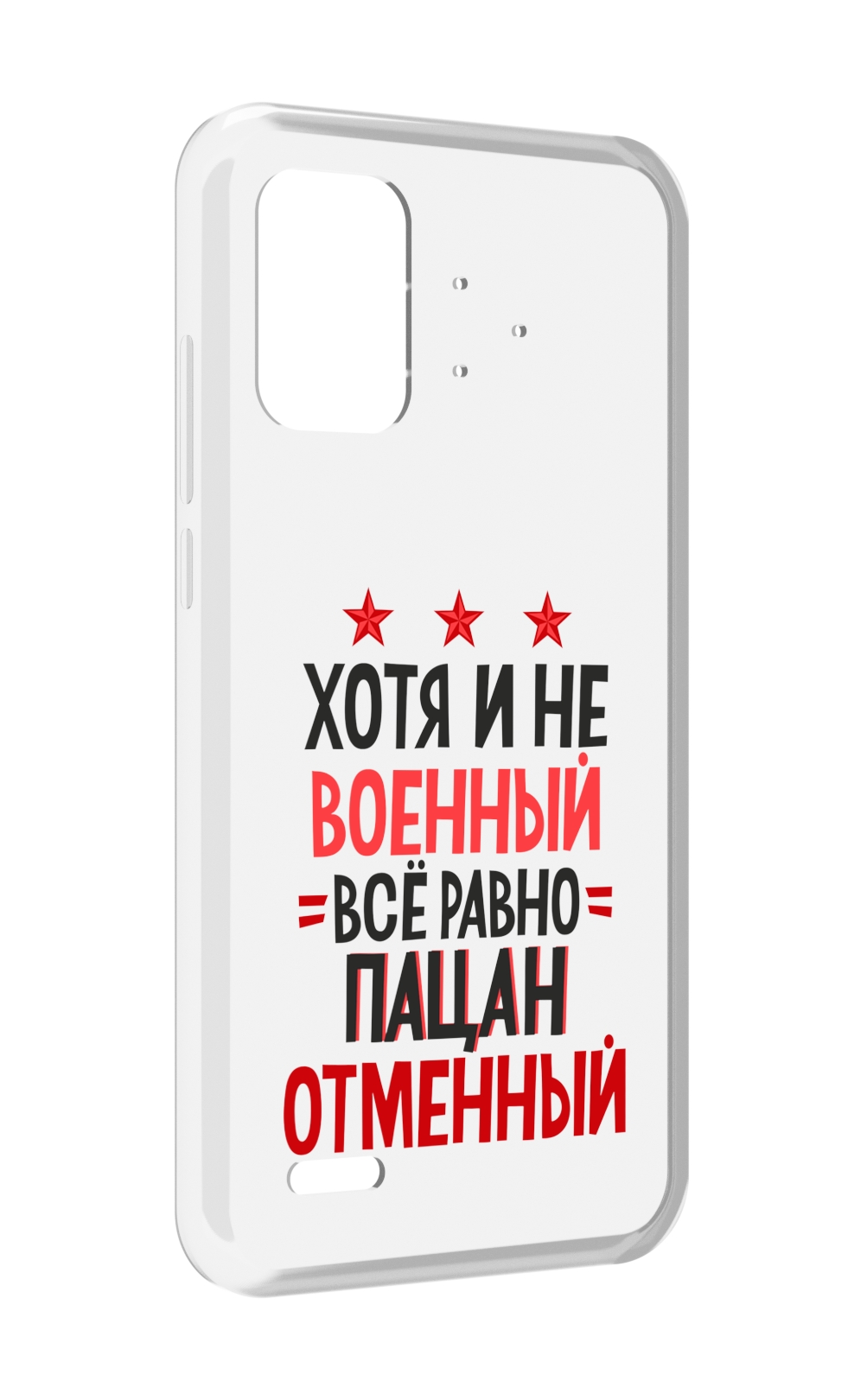 

Чехол MyPads 23 февраля Пацан отменный для UMIDIGI Bison Pro, Прозрачный, Tocco
