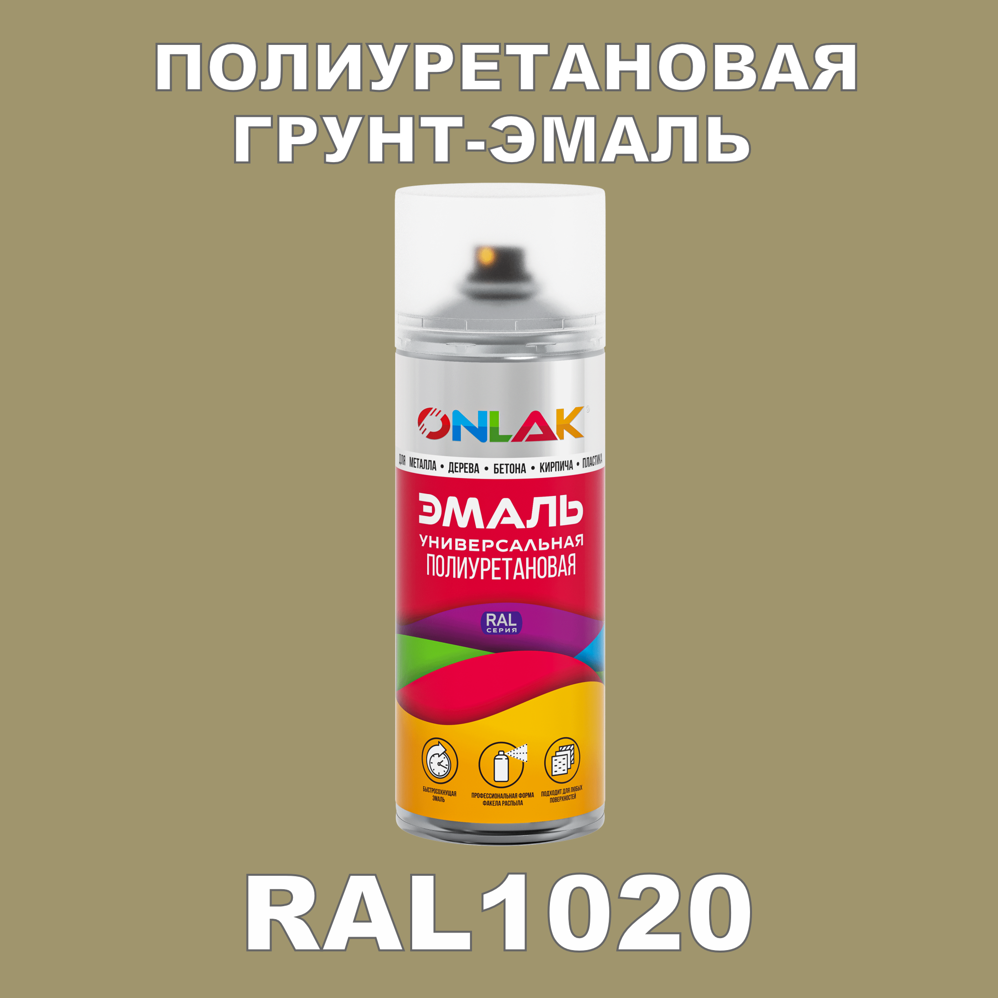 фото Грунт-эмаль полиуретановая onlak ral1020 полуматовая