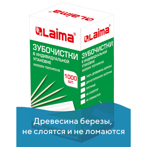 Зубочистки деревянные LAIMA, комплект 4000 шт., в индивидуальной бумажной упаковке, 604771