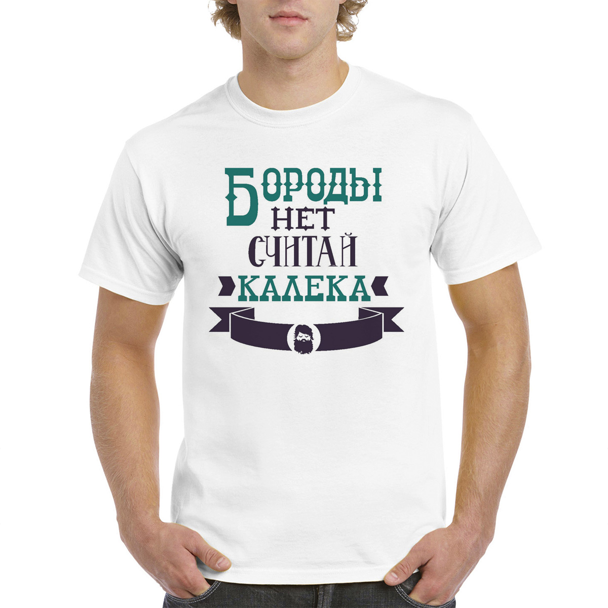 

Футболка унисекс coolpodarok Бороды нет считай калека белая 42 RU, Белый, M0114193