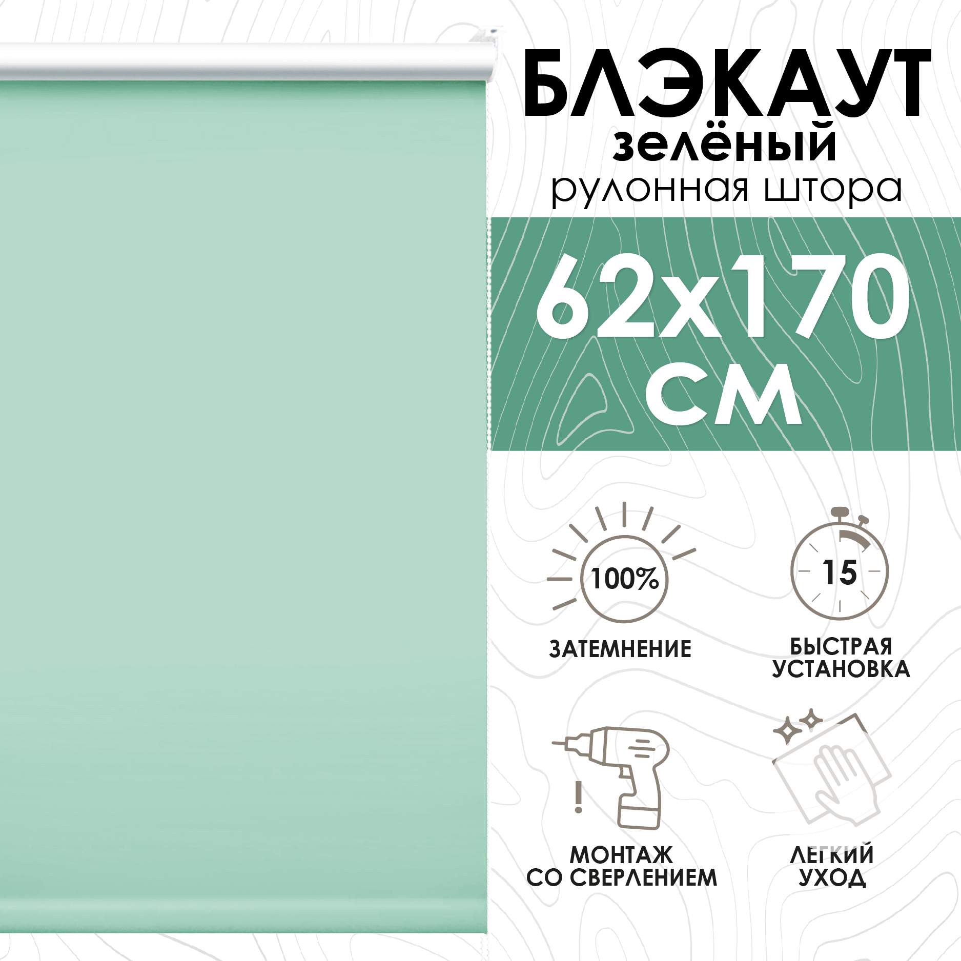 

Рулонные шторы Эскар Lux блэкаут 62х170 см, зеленый, Lux