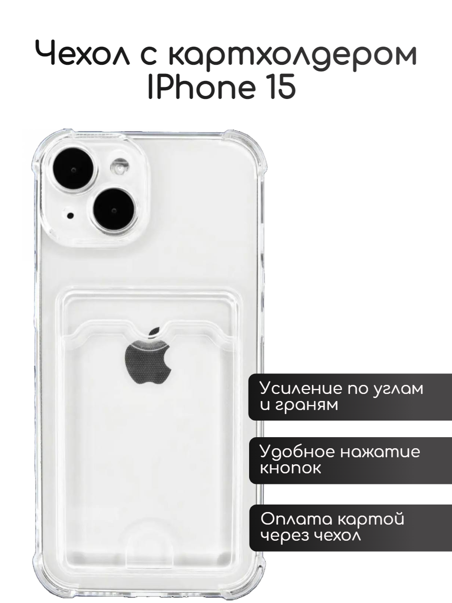 Чехол c кармашком под карту nikitossam iPhone 15