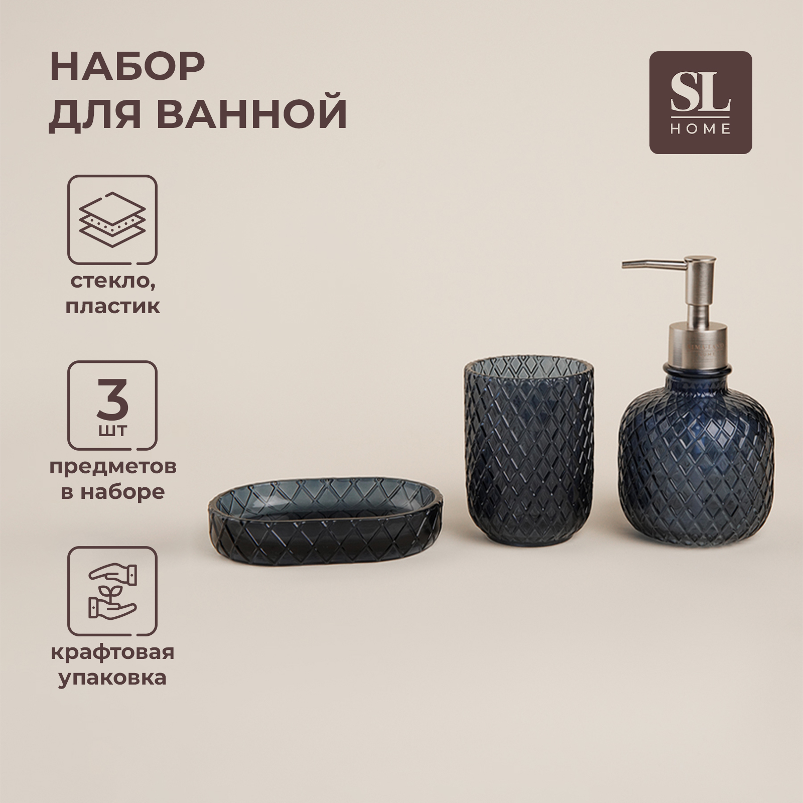 Набор для ванной комнаты SL Home, 3 предмета, синий