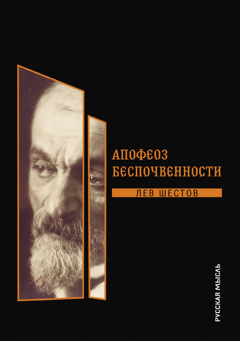 

Апофеоз беспочвенности