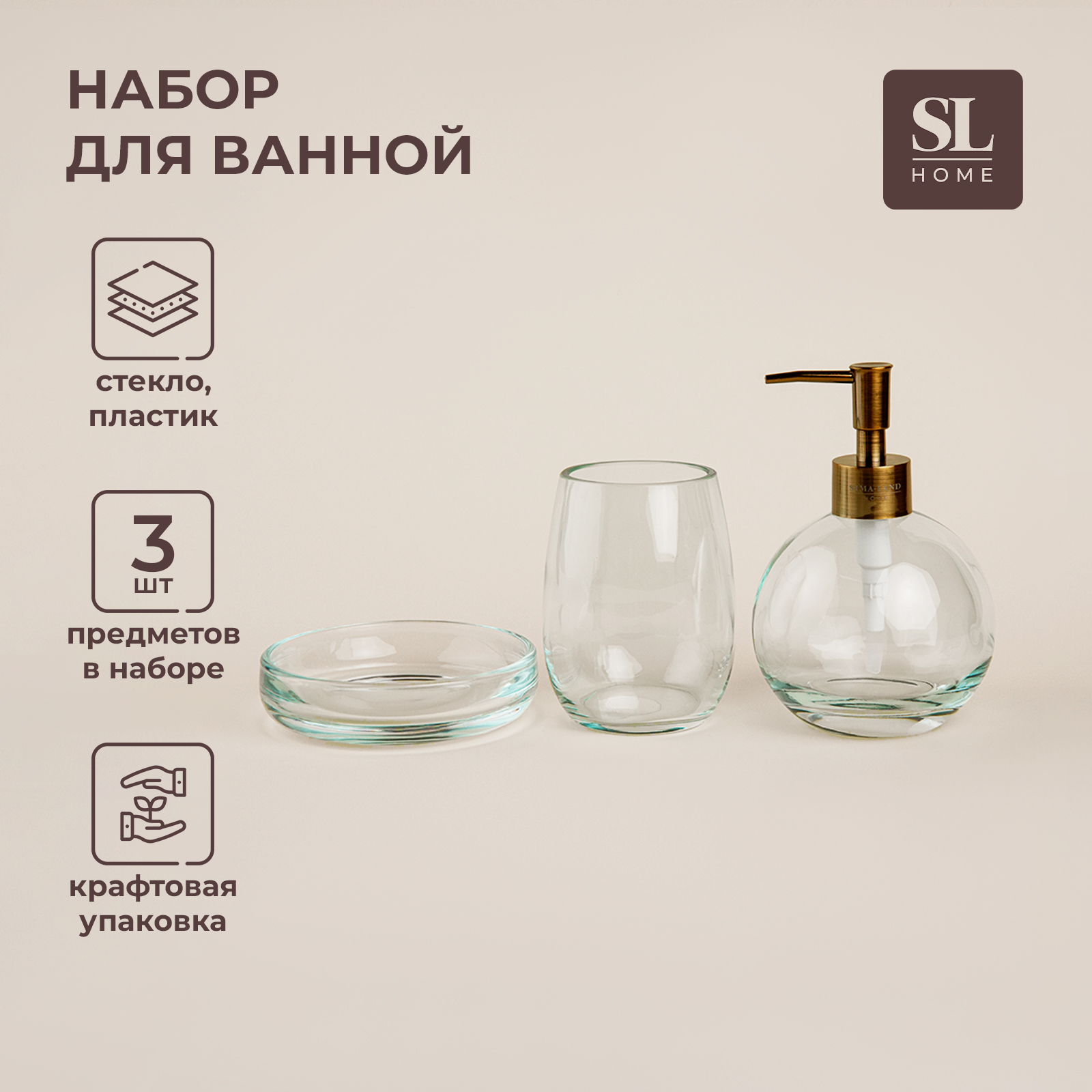 Набор для ванной комнаты SL Home, 3 предмета, прозрачно-зеленый