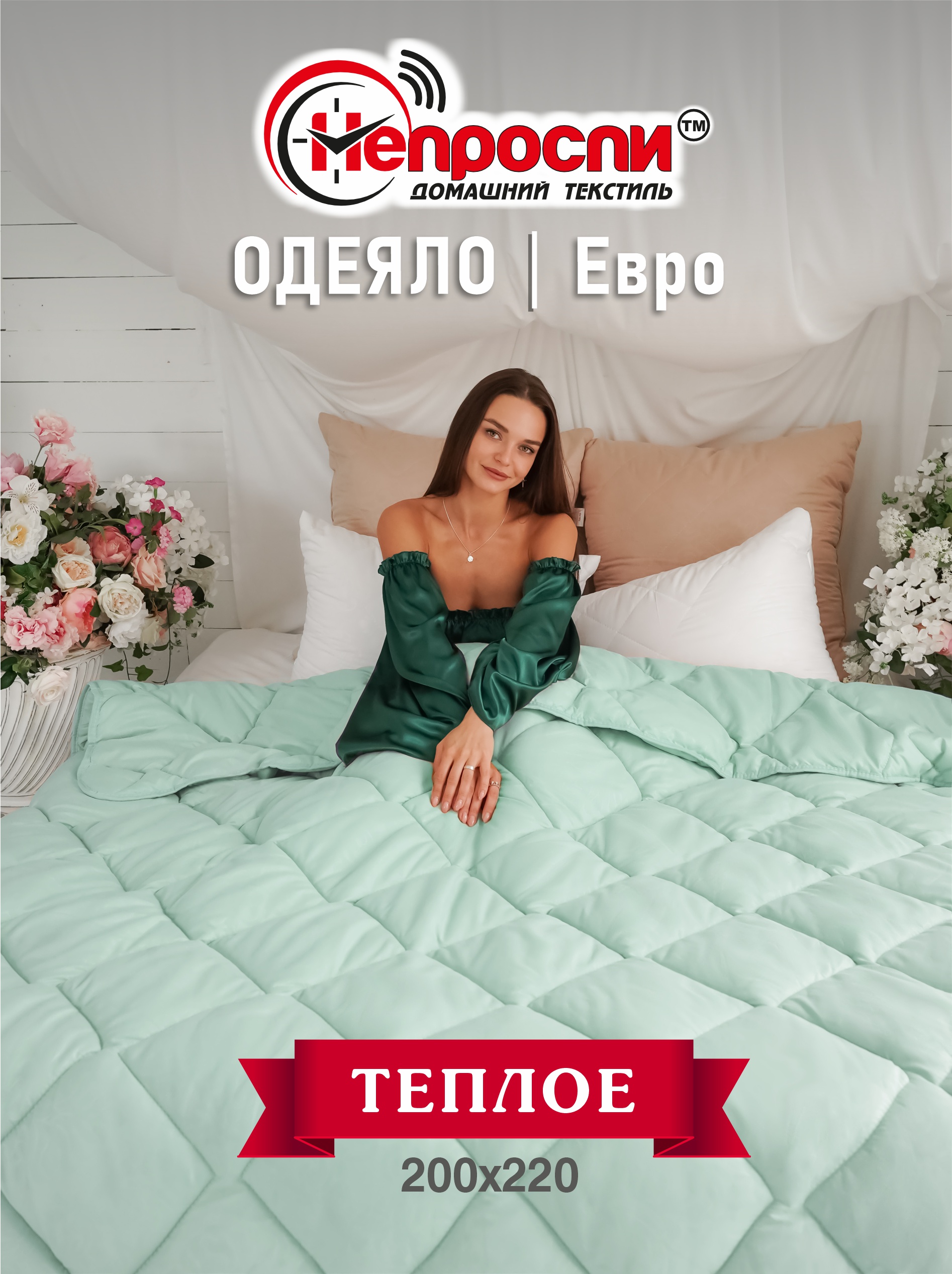 

Одеяло Непроспи Эвкалипт Евро 200х220 см, Зеленый, Одеяло всесезонное