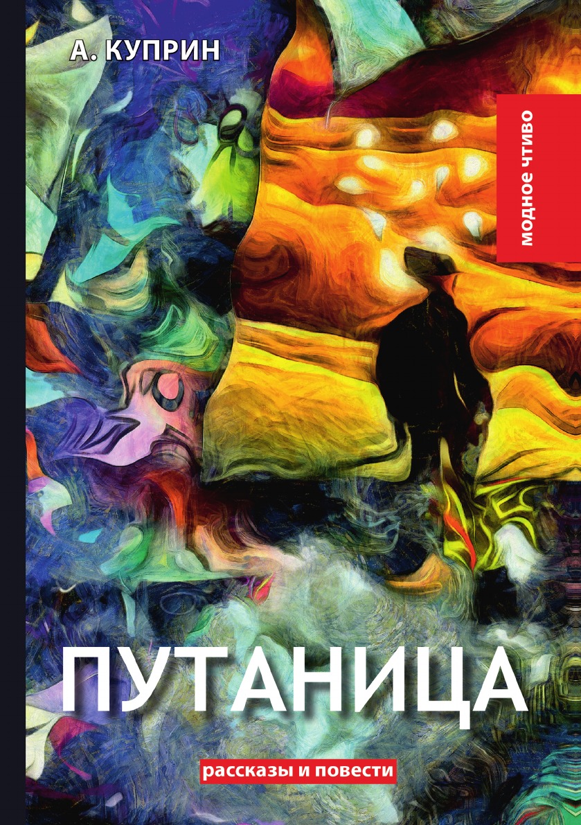 

Путаница