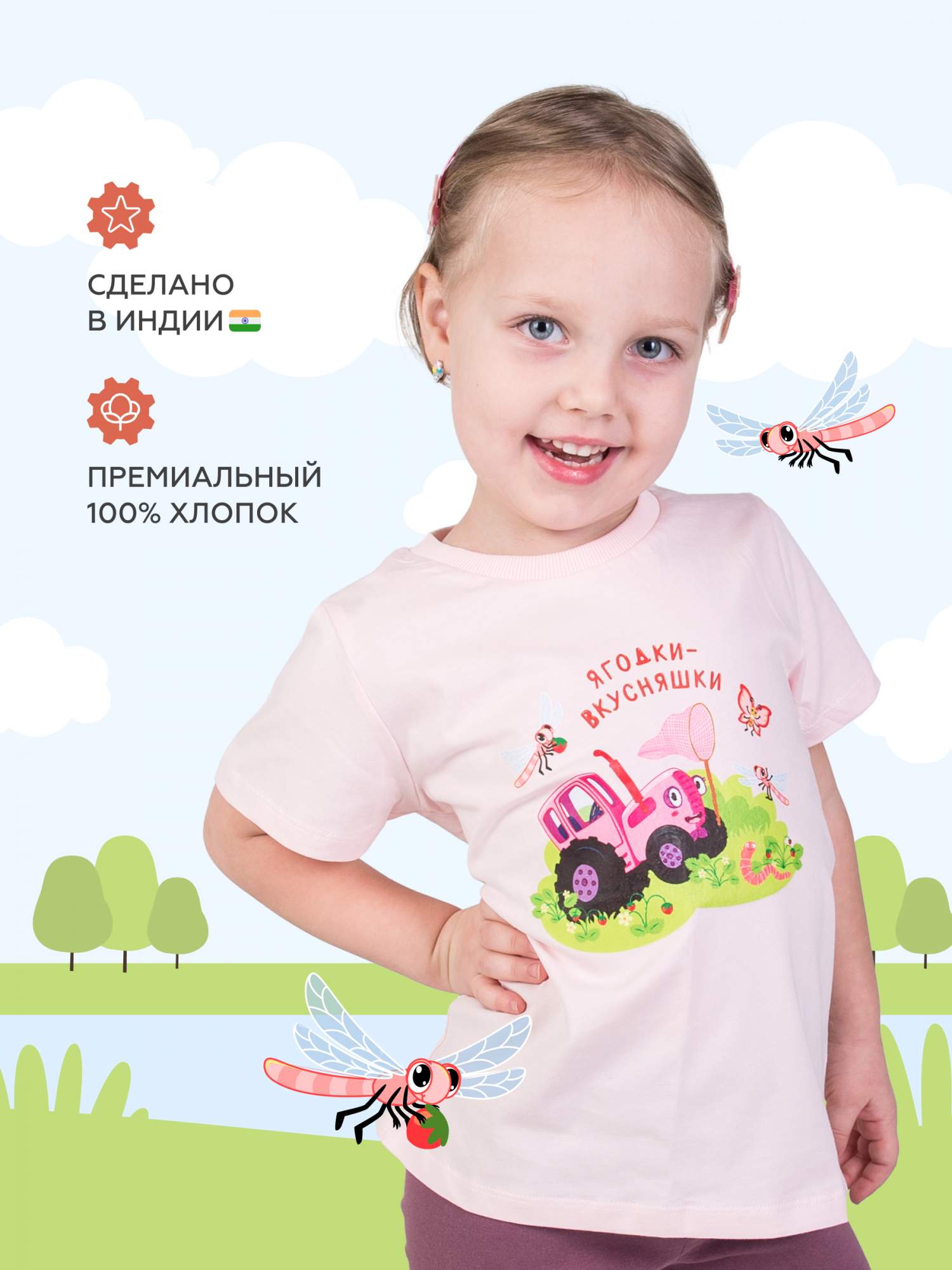 

Футболка детская RACOONGO Синий трактор Розовый, 86, Мультфильм Синий трактор