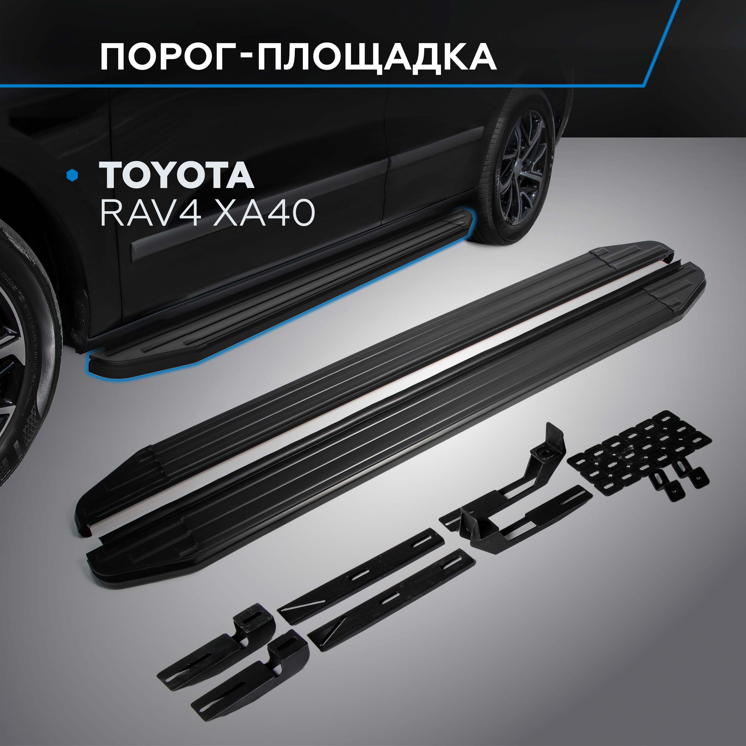 

Пороги на автомобиль "Premium-Black" Rival для Toyota RAV4 CA40 2012-2019, A173ALB.5705.1