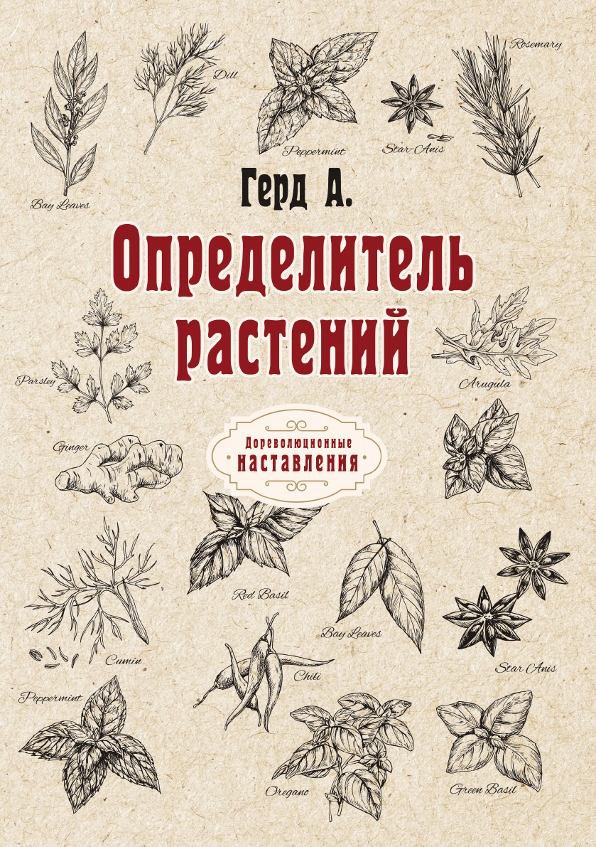 Определитель растений 100068749049