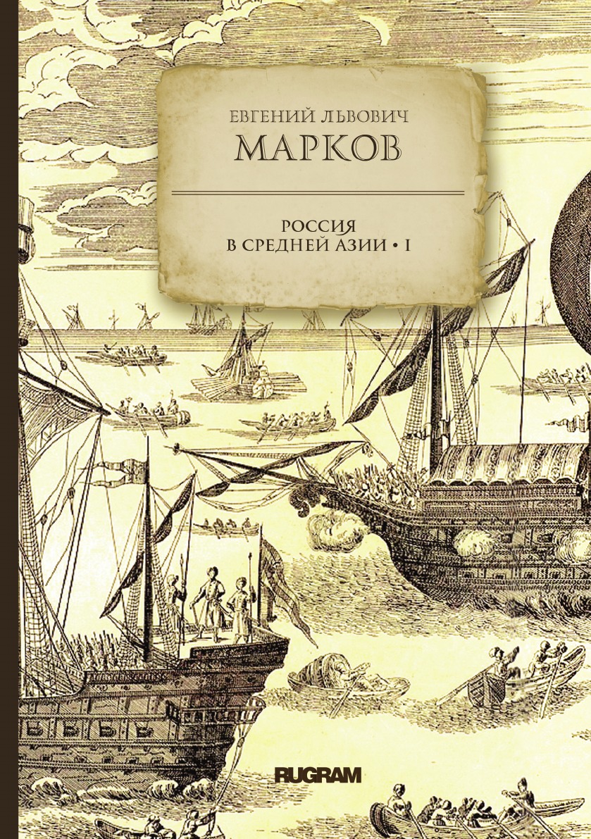 

Россия в средней Азии 1