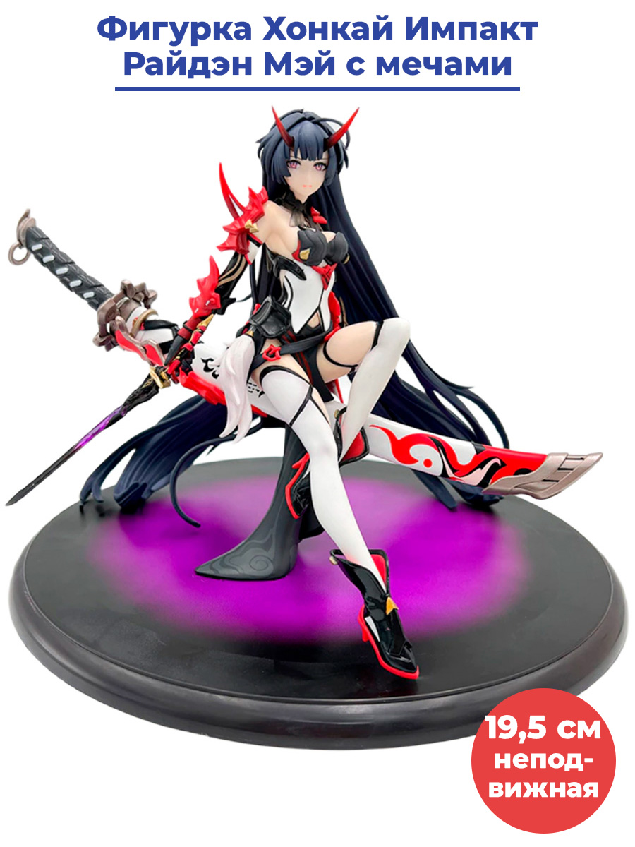 Фигурка StarFriend Хонкай Импакт Райдэн Мэй с мечами Honkai Impact (подставка, 19,5 см) 15cm mihoyo figure game honkai impact 3rd cosplay valkyries stand elysia kiana mei durandal acrylic statue anime accessories