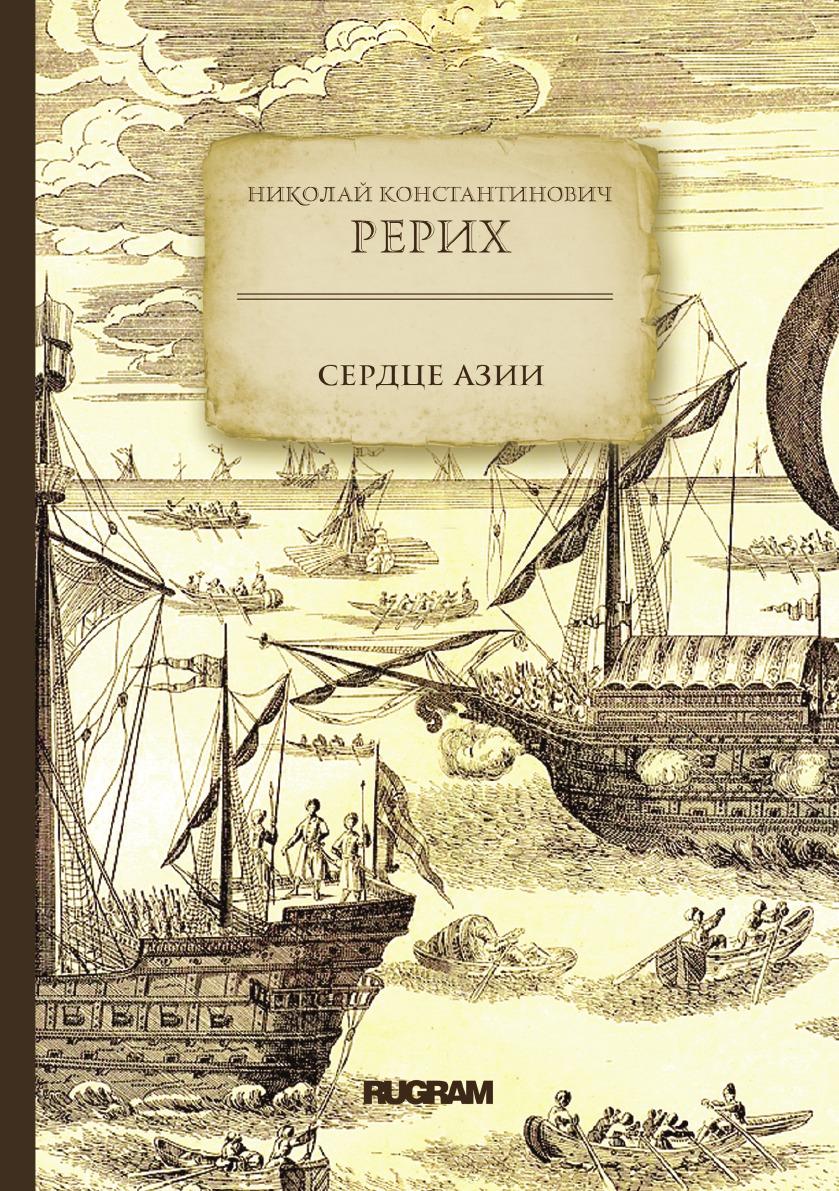 

Сердце Азии