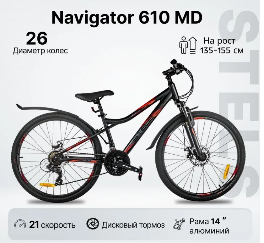 Велосипеды STELS NAVIGATOR 610 MD 26