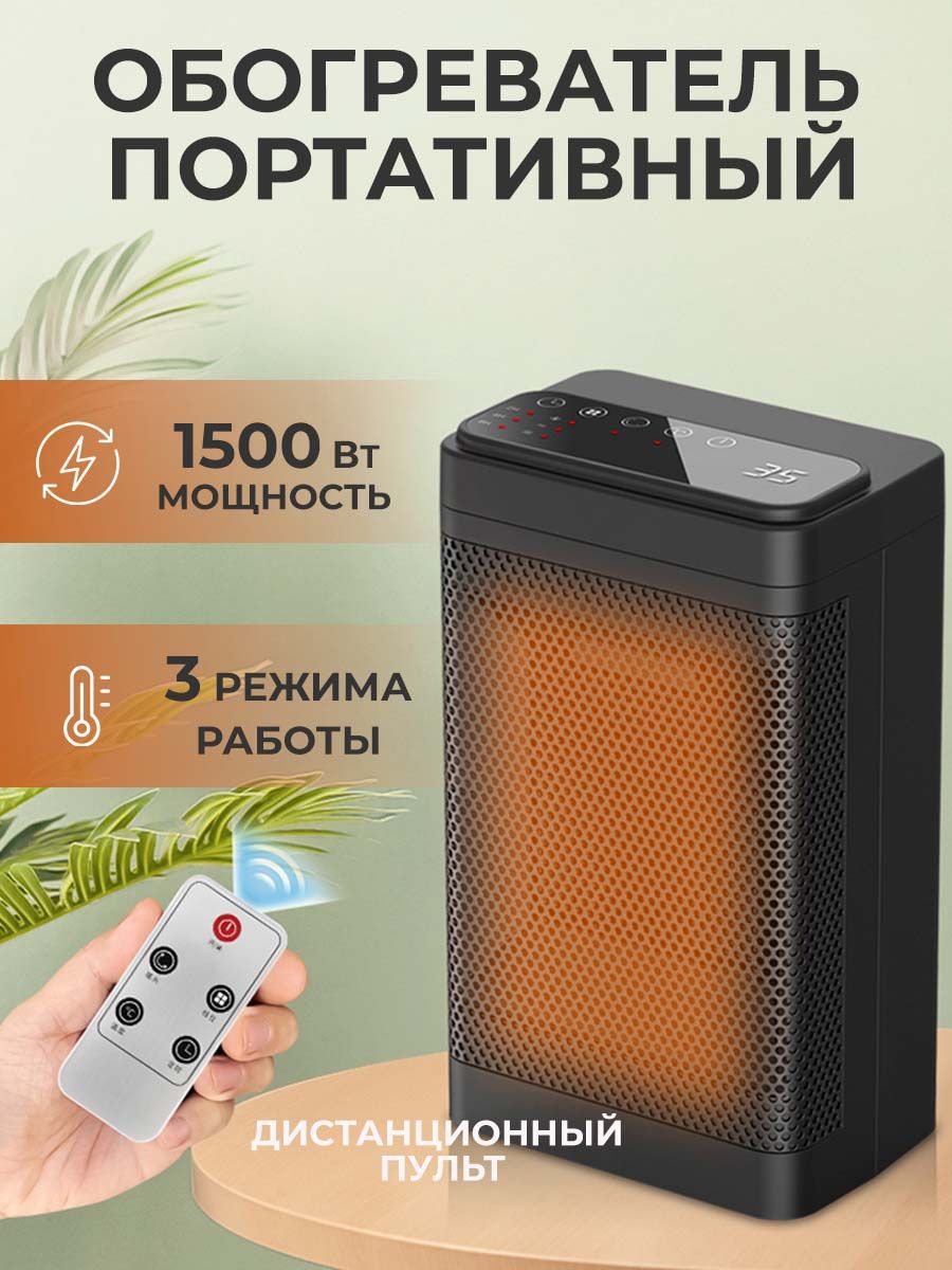 

Обогреватель электрический STAREX EHCRC6575150 керамический 3 режима д/у 5 750 1500W, EHC