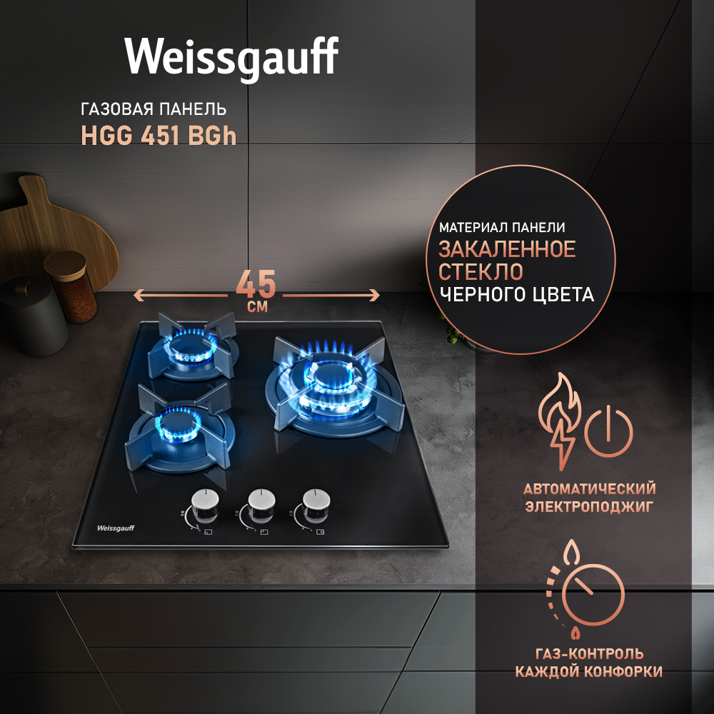 

Встраиваемая варочная панель газовая Weissgauff HGG 451 BGh черный, HGG 451 BGh