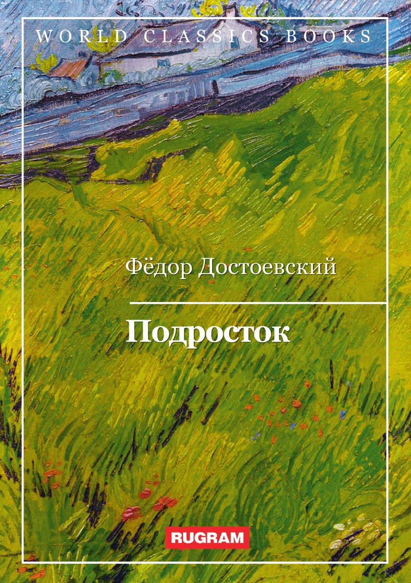 

Подросток