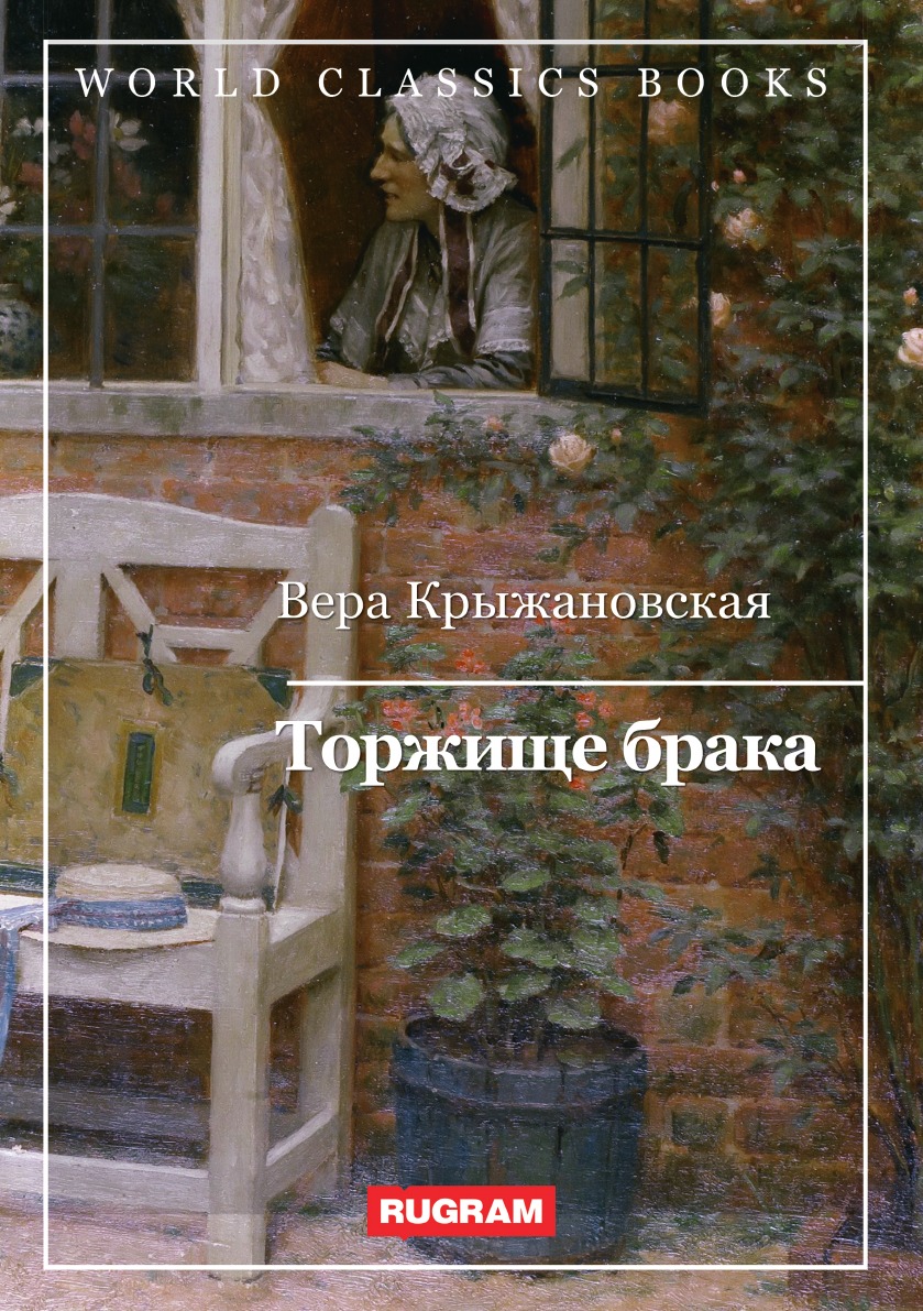 

Торжище брака