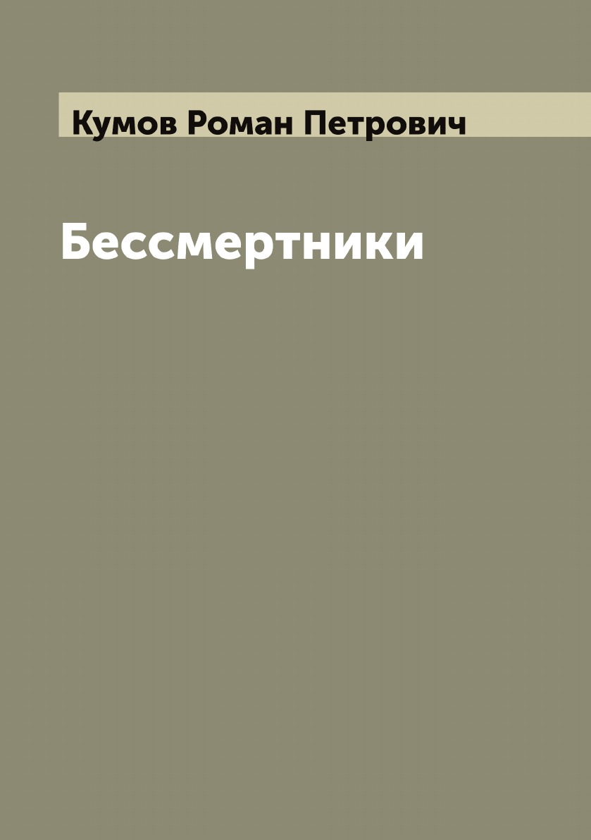 

Бессмертники