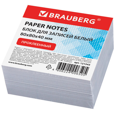 

Блок-кубик для записей Brauberg, 80x80x40мм, проклеенный, белый (121543), 30шт.