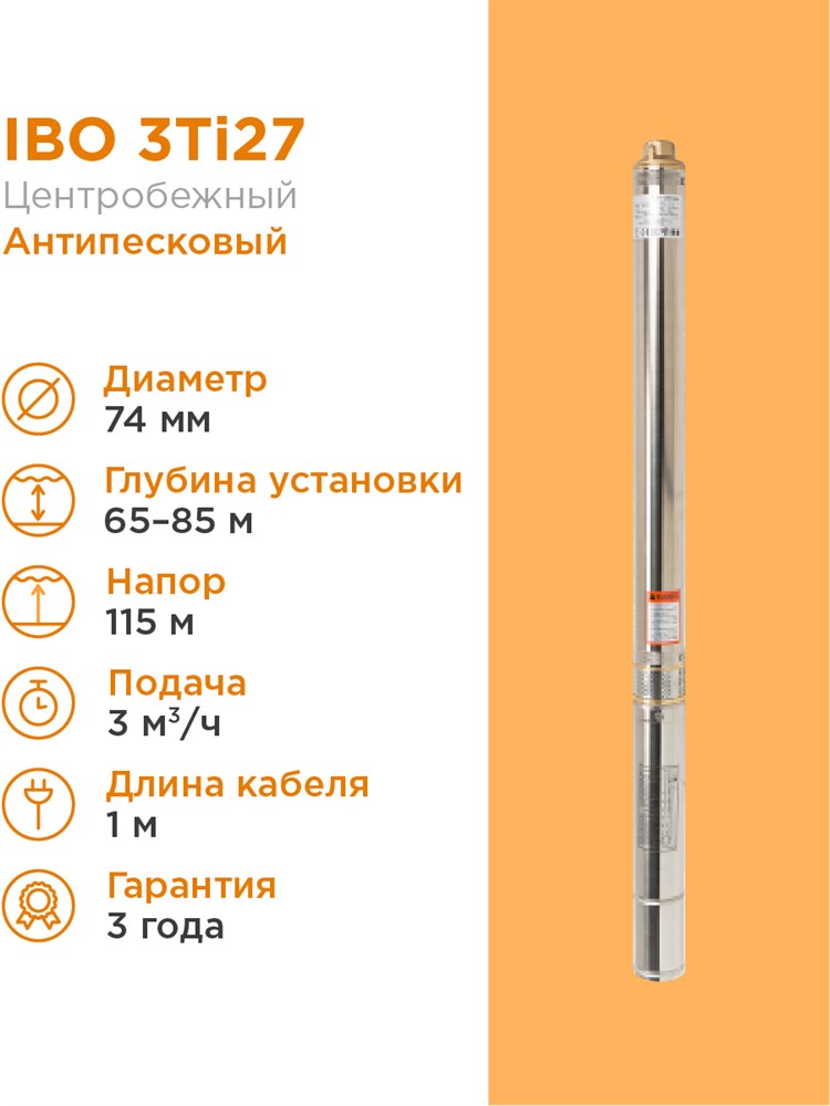 IBO 3ti27 075 кВт 3 75мм Польша 3175000₽